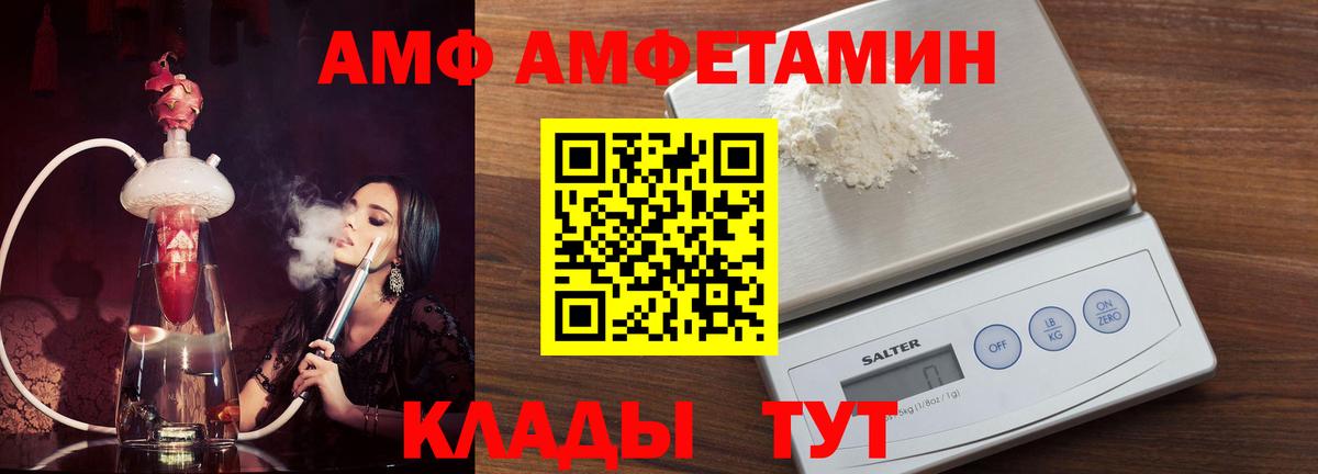Заволжье  Amphetamine  Вход с VPN  АМФ Premium  мега как войти  Амфетамин 