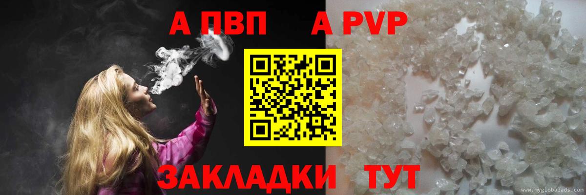 A-PVP кристаллы  A-PVP крисы CK  Заволжье  Вход с VPN  Альфа ПВП  Альфа ПВП мука 