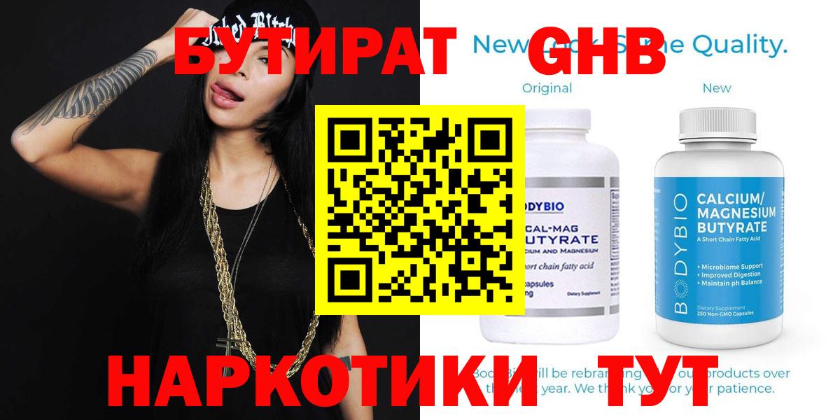 Заволжье  БУТИРАТ 99%  БУТИРАТ  Вход с VPN 