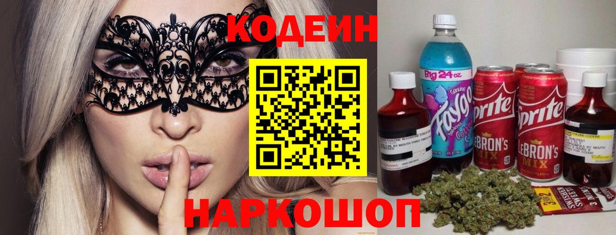 Кодеиновый сироп Lean напиток Lean (лин)  Кодеин напиток Lean (лин)  Заволжье  Вход с VPN 