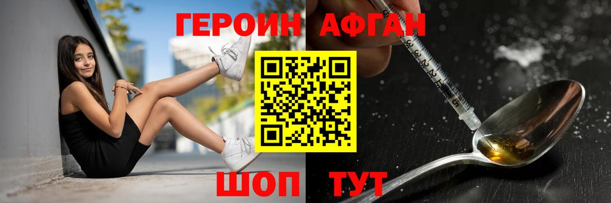 Героин афганец Заволжье