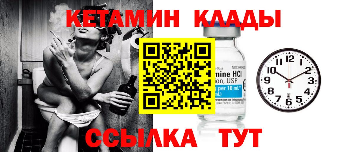 Заволжье  Кетамин VHQ  Вход с VPN 