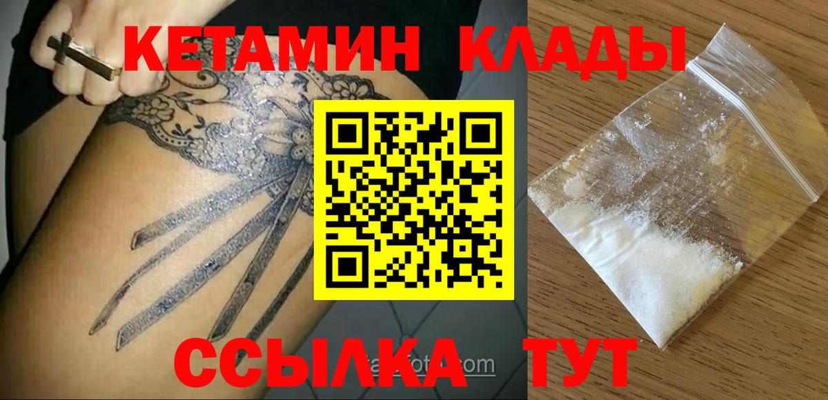 Кетамин VHQ Заволжье