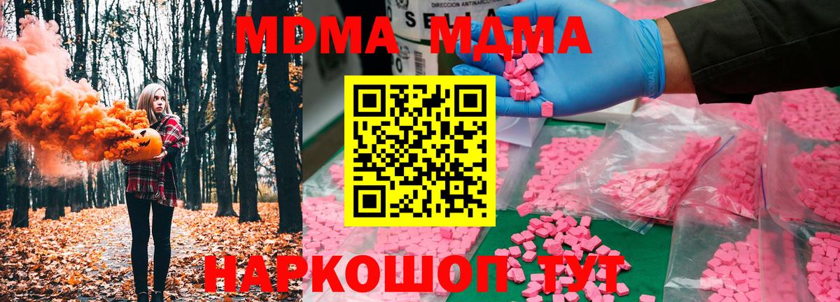 MDMA молли  Вход с VPN  MDMA  Заволжье 