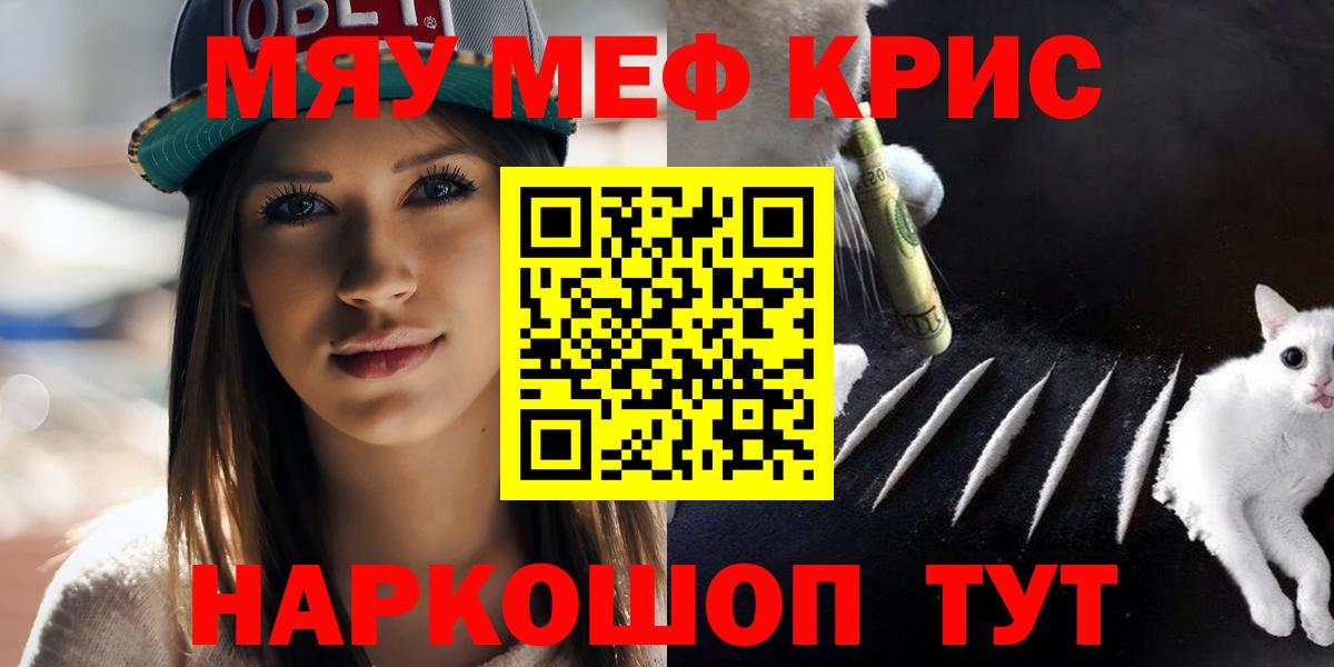 Мефедрон  Мефедрон кристаллы  что такое   Заволжье  Вход с VPN 