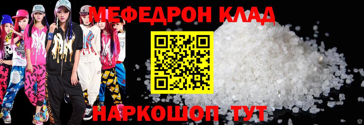 Меф мяу мяу мука Заволжье