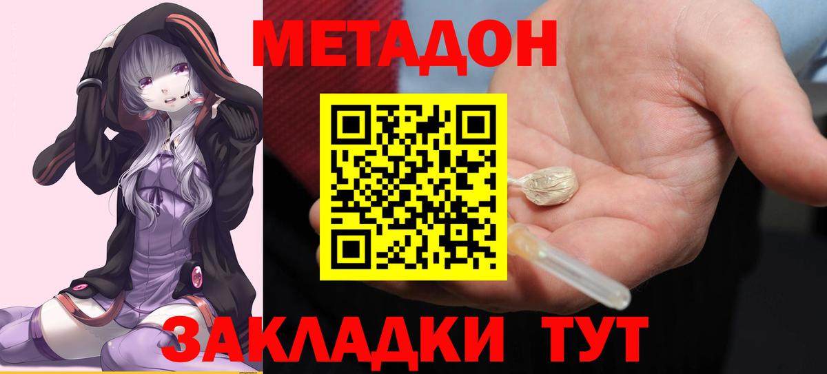 МЕТАДОН methadone  Метадон methadone  Вход с VPN  Заволжье 