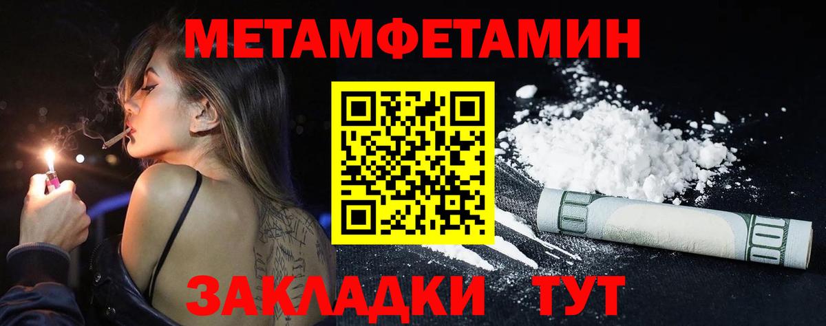 МЕТАМФЕТАМИН пудра  Вход с VPN  Заволжье  МЕТАМФЕТАМИН пудра 