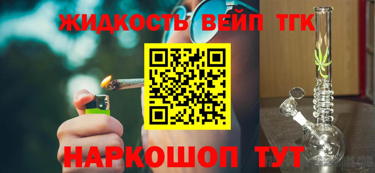 Заволжье  Дистиллят ТГК вейп  наркошоп  ТГК вейп  Вход с VPN 